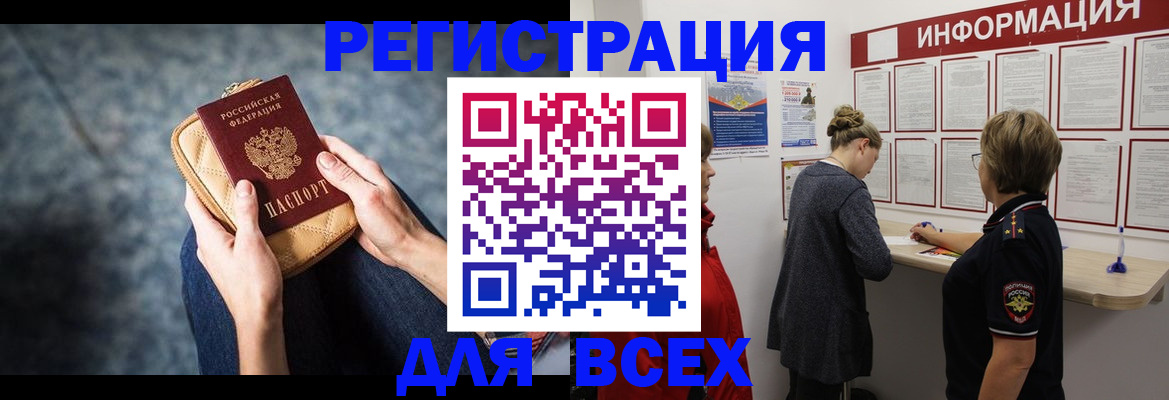 временная регистрация поиск в Красноярске