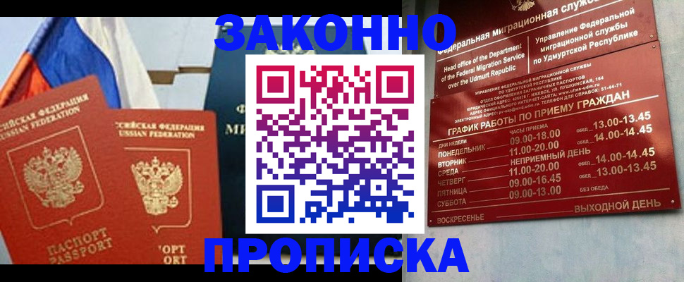 прописка 2025 в Красноярске