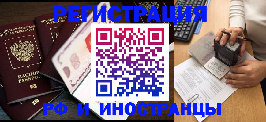 прописка регистрация в Красноярске